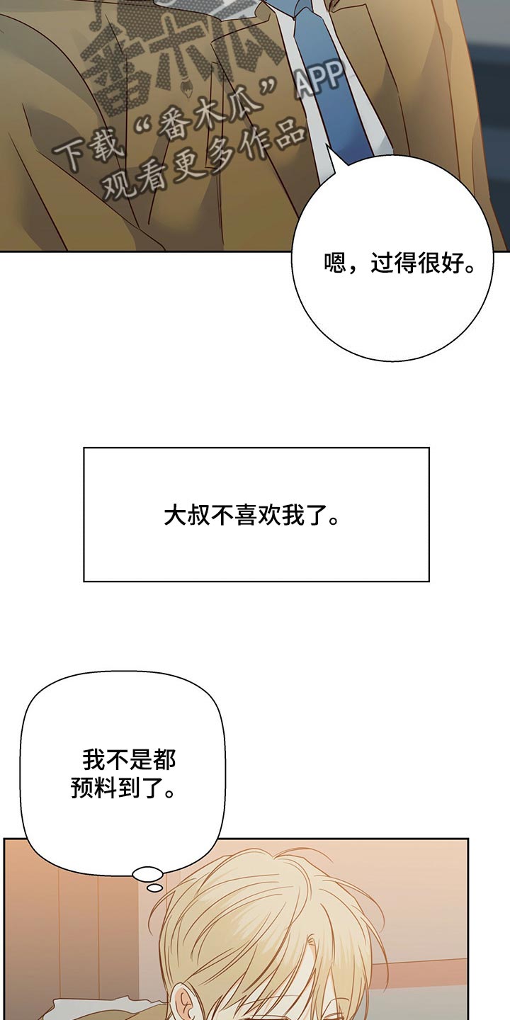 危险便利店漫画免费漫画,第127章：【第三季】到此为止吧2图