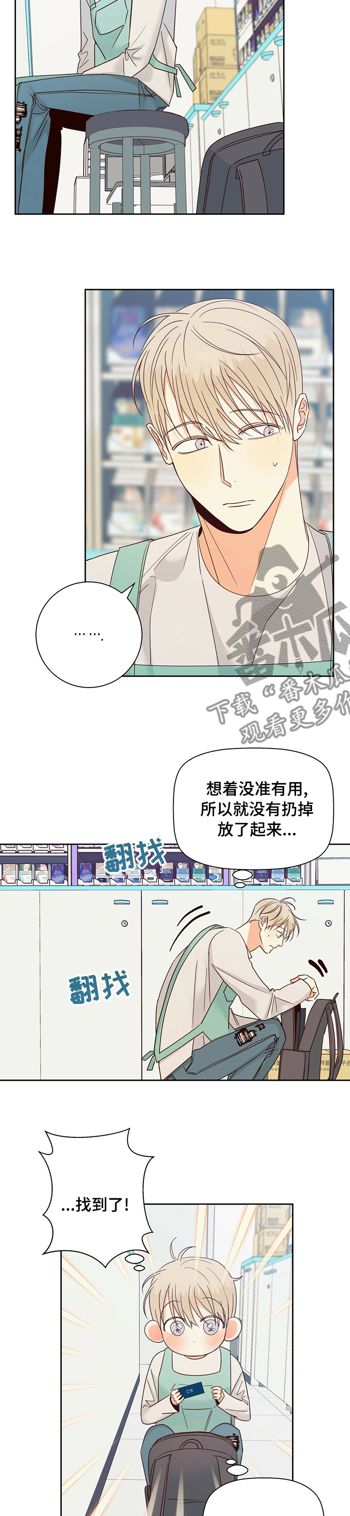 危险便利店的大叔在哪看漫画,第95章：【第二季】失联2图
