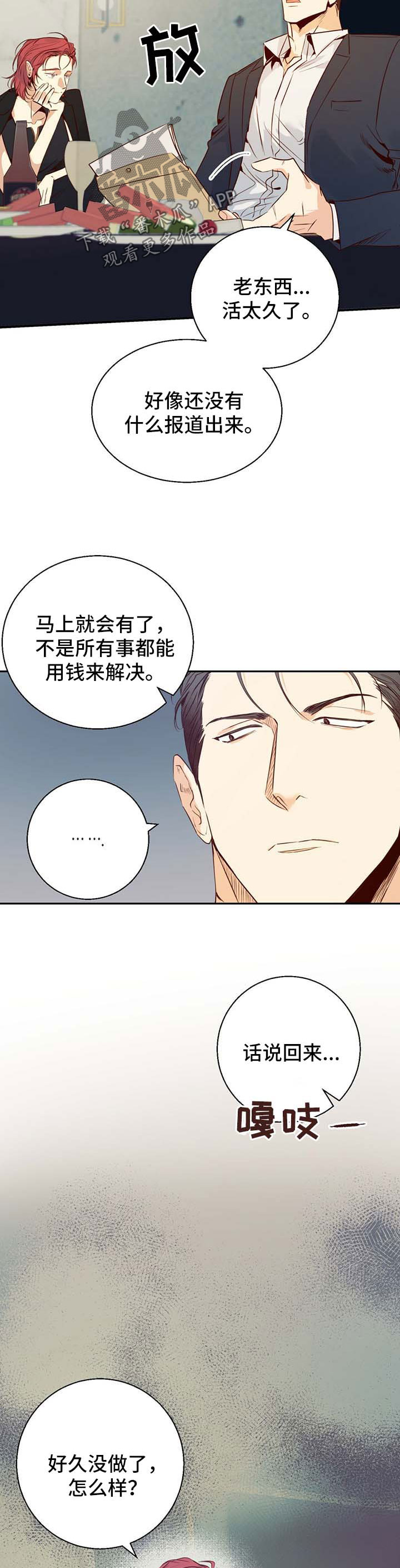 危险便利店的大叔在哪看漫画,第31章：有约2图