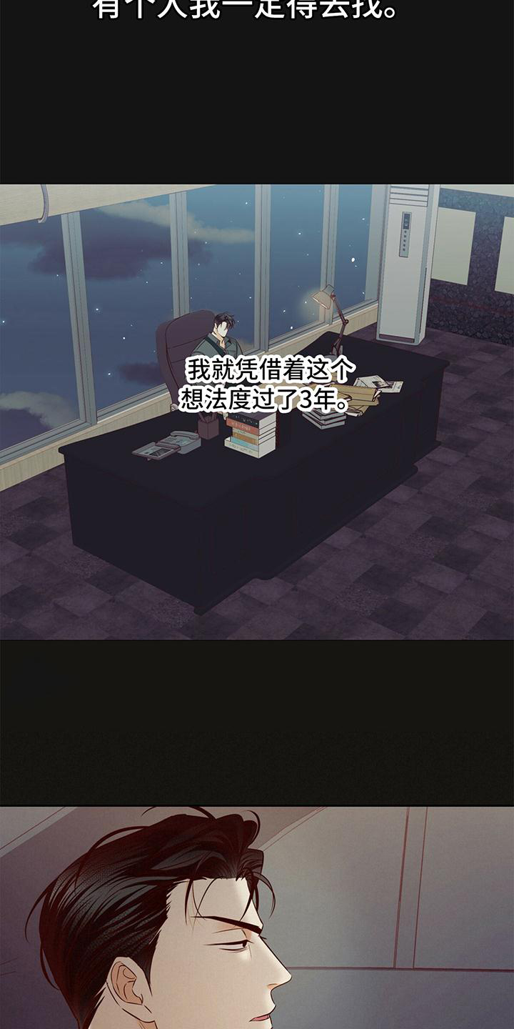 危险便利店简介漫画,第139章：【第三季】放过2图