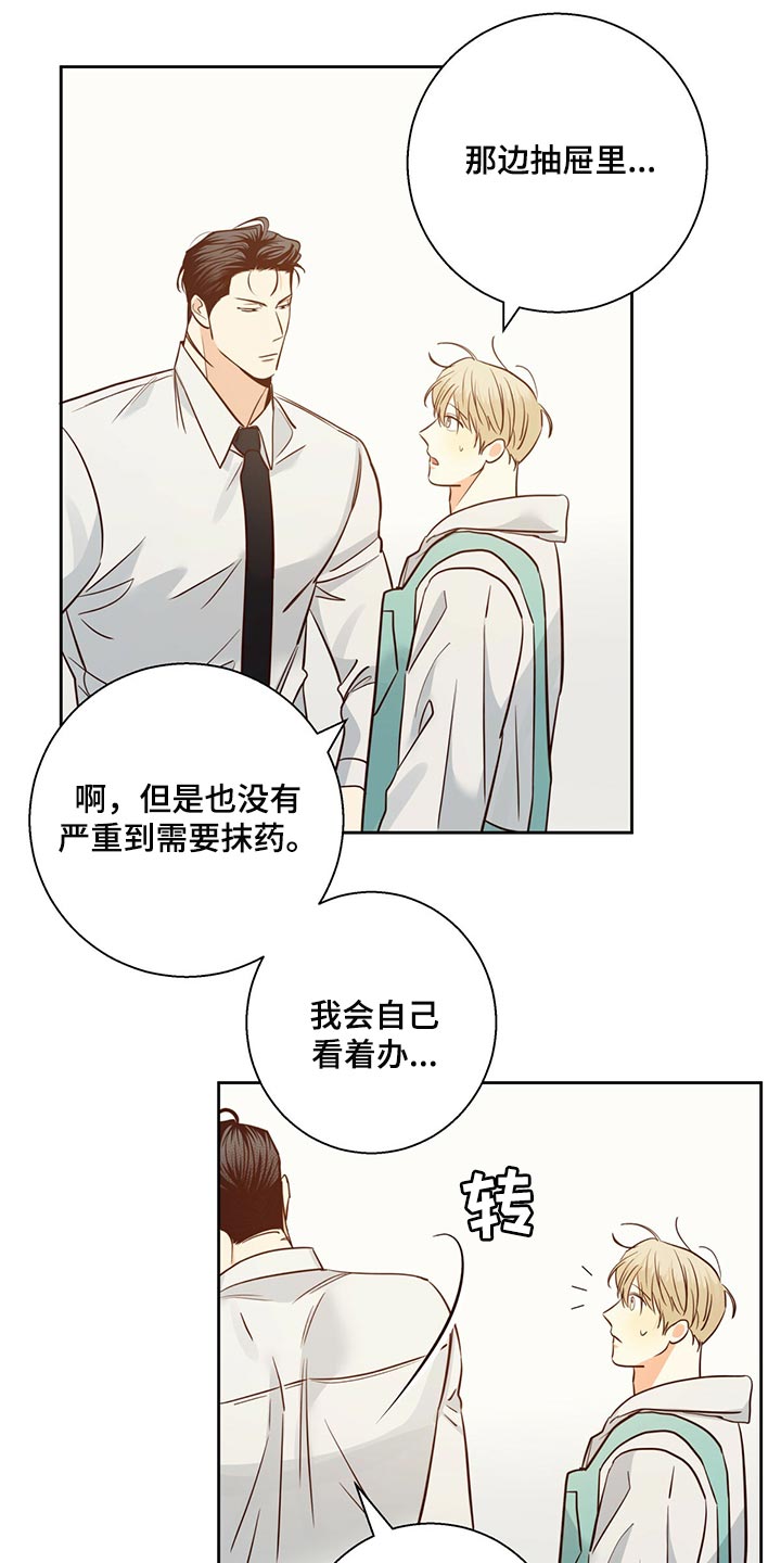 危险便利店百度云漫画,第133章：【第三季】握着手5图