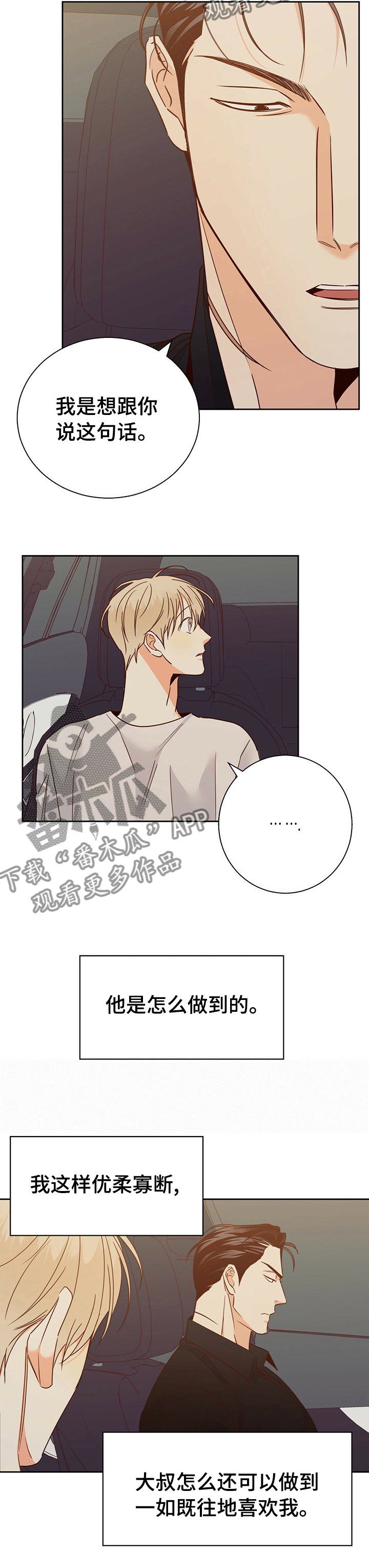 危险便利店漫画什么时候更新漫画,第102章：【第二季】对不起5图