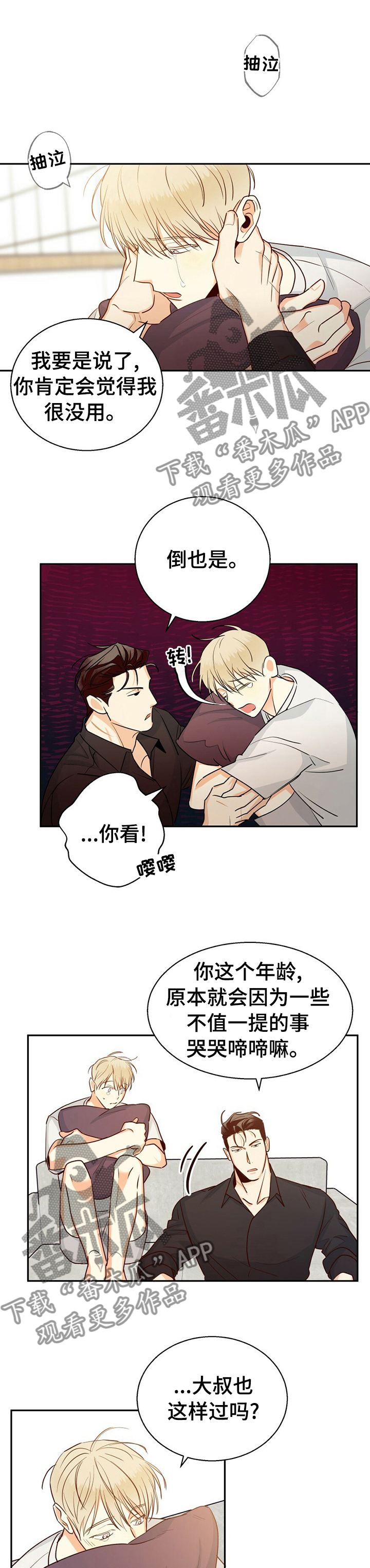 危险便利店漫画,第57章：【第二季】一年的时间1图