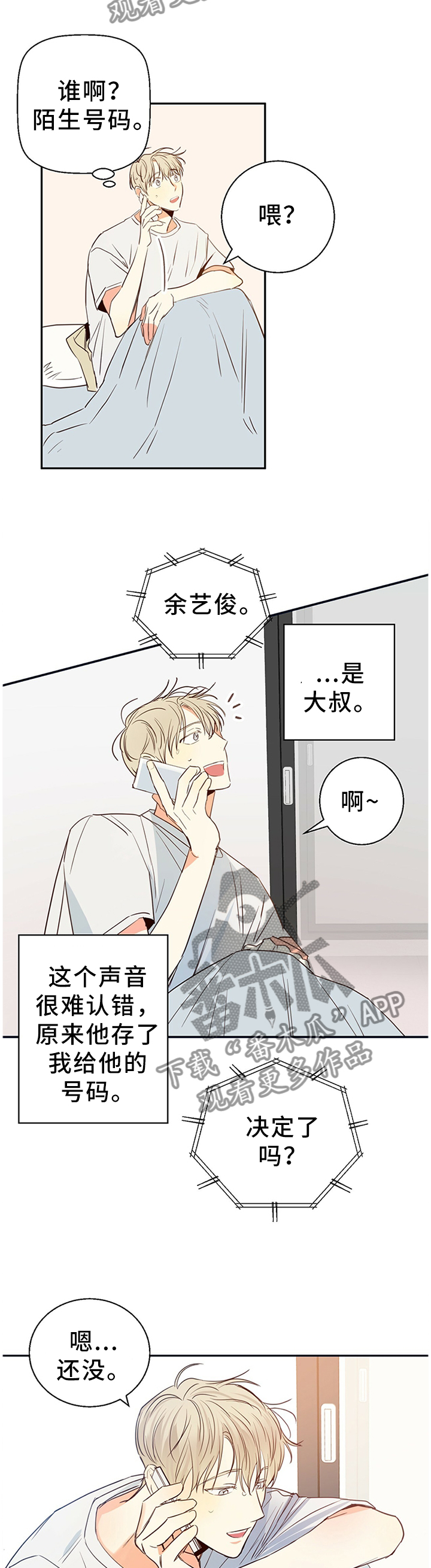 危险便利店的大叔在哪看漫画,第24章：6点吃饭3图