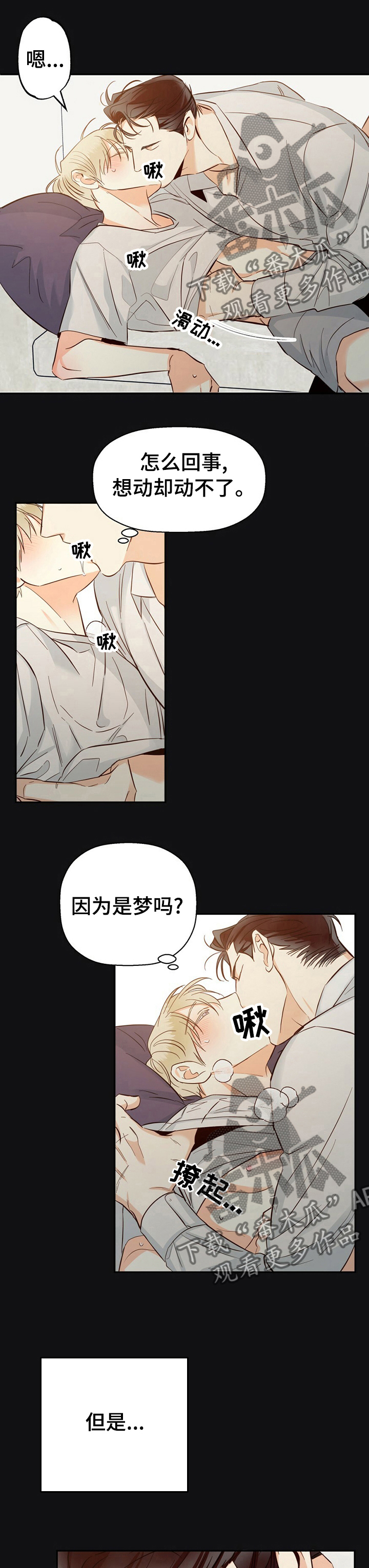 危险便利店类型漫画,第54章：【第二季】发烧了吗2图
