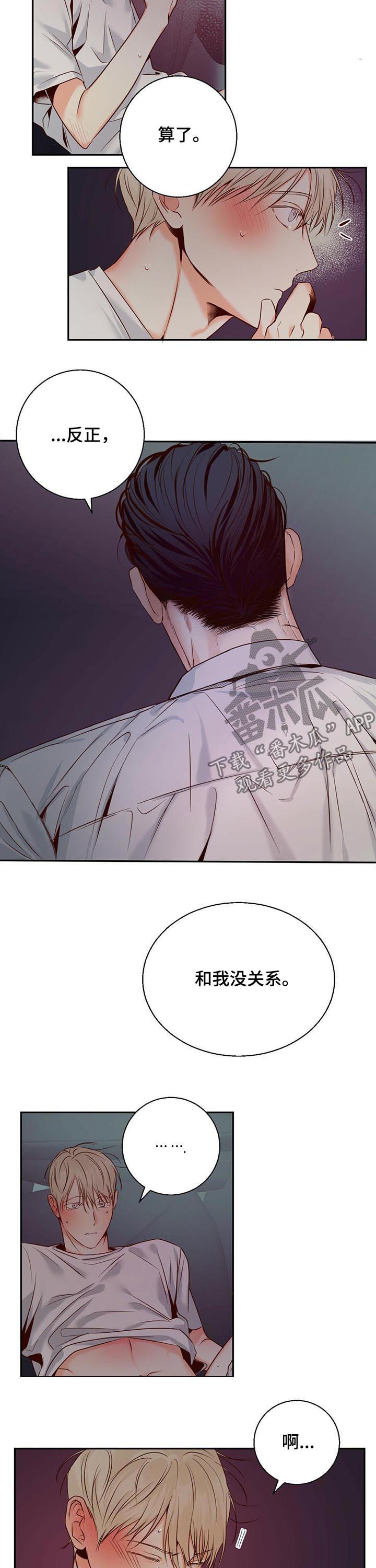 危险便利店第一季漫画,第40章：不要无病呻吟2图