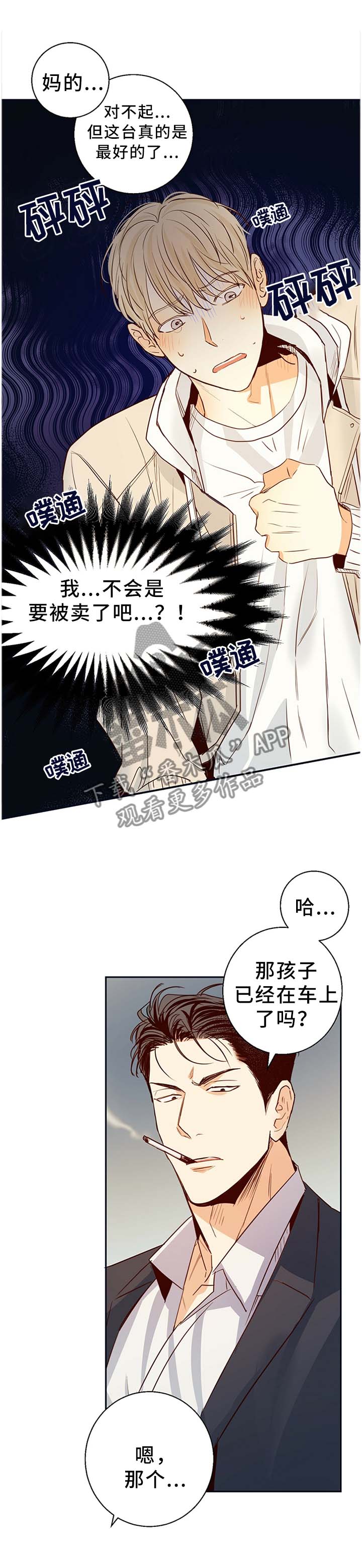 危险便利店51漫画,第25章：温柔1图