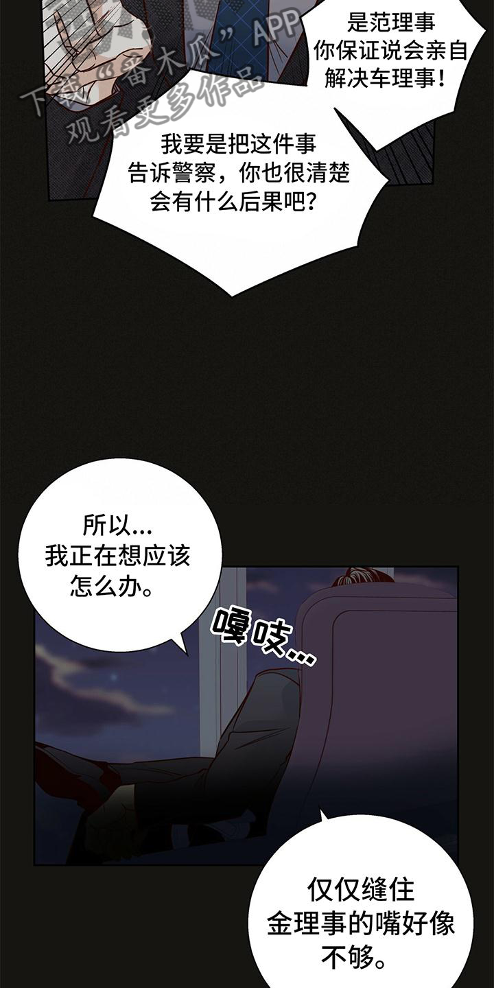 危险便利店第一季漫画,第140章：【第三季】庆幸3图