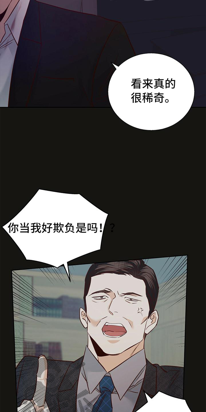 危险便利店第一季漫画,第140章：【第三季】庆幸2图