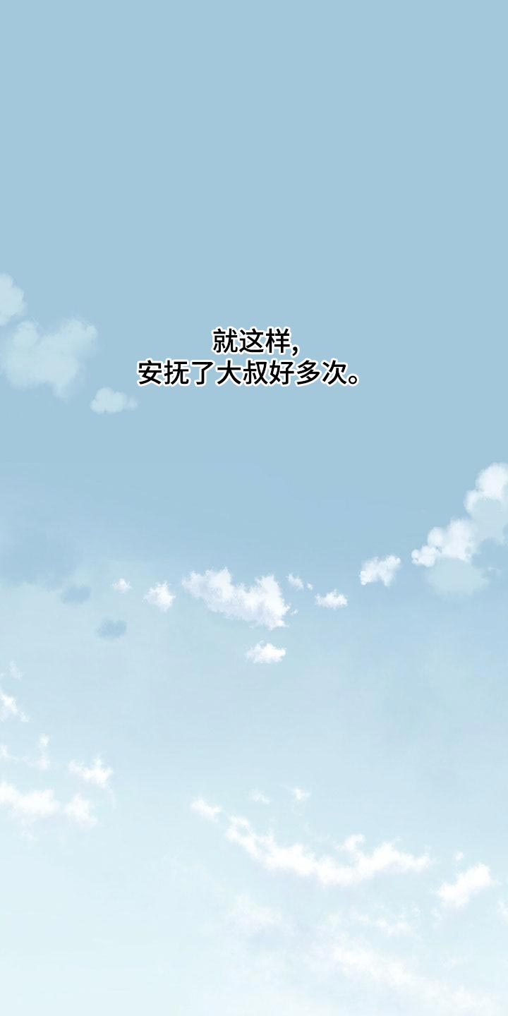 《危险便利店》动画版漫画,第167章：【第三季】去大叔家1图
