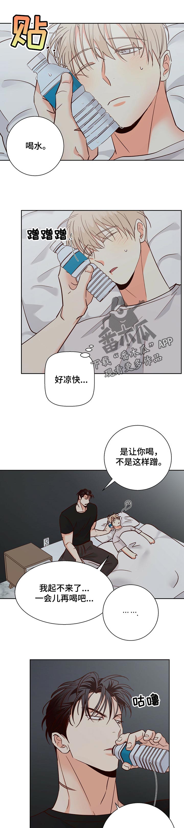 危险便利店海报图漫画,第78章：【第二季】口是心非1图