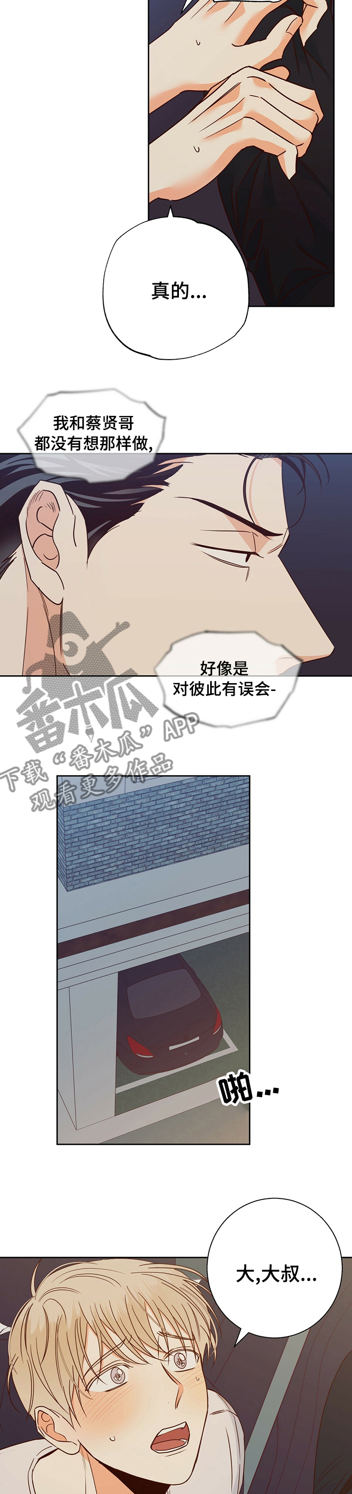 危险便利店漫画什么时候更新漫画,第102章：【第二季】对不起2图