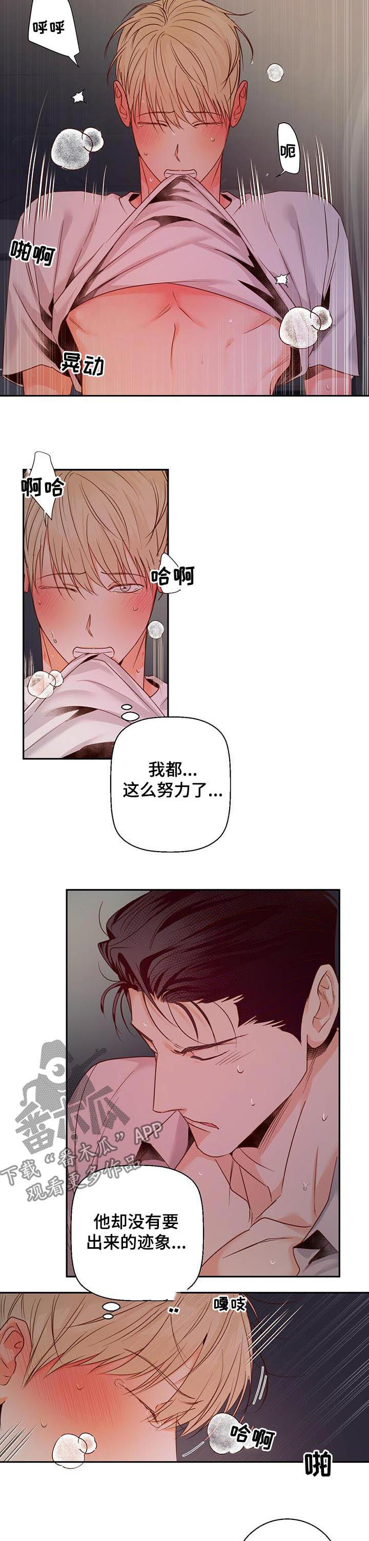 危险便利店漫画,第44章：没有抵抗力3图
