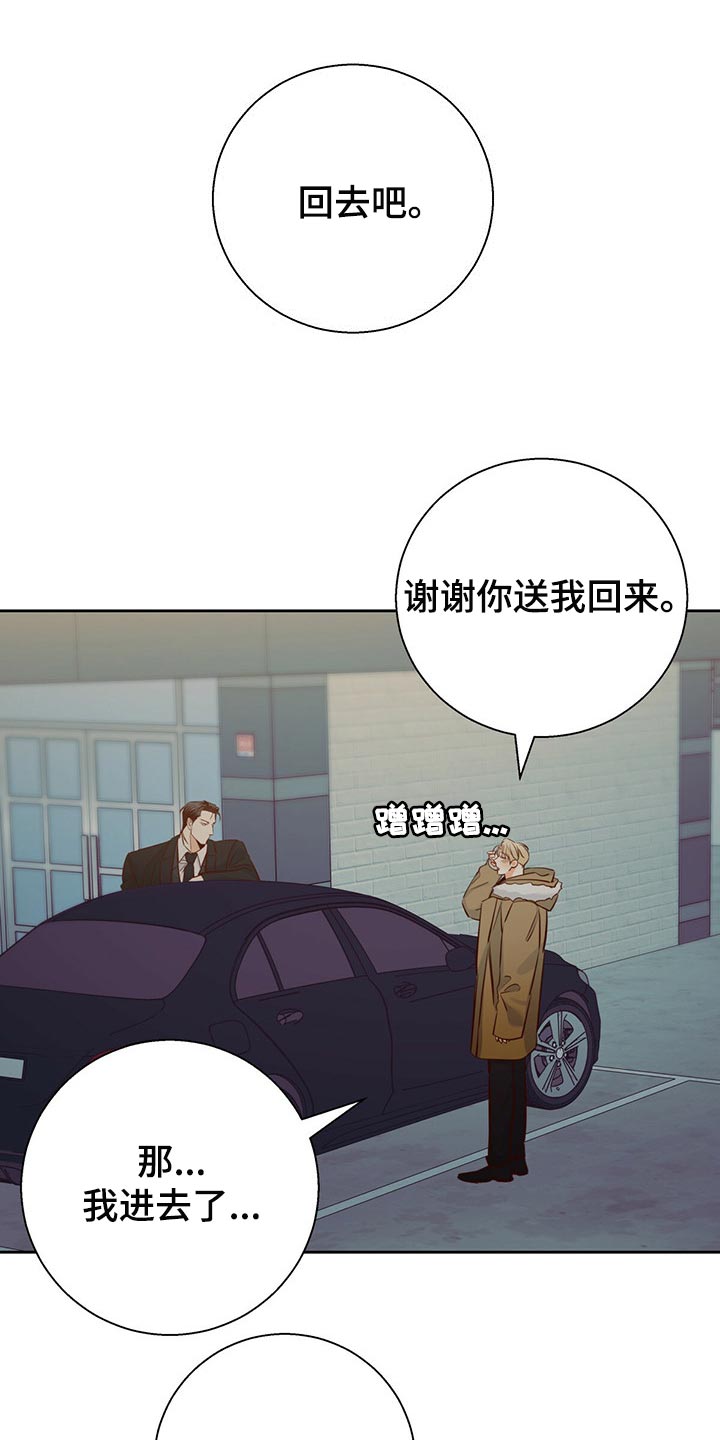 《危险便利店》动画版漫画,第130章：【第三季】忘了一件事1图