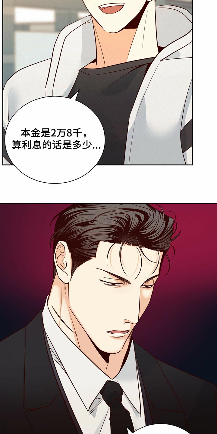 危险便利店类型漫画,第131章：【第三季】利息3图
