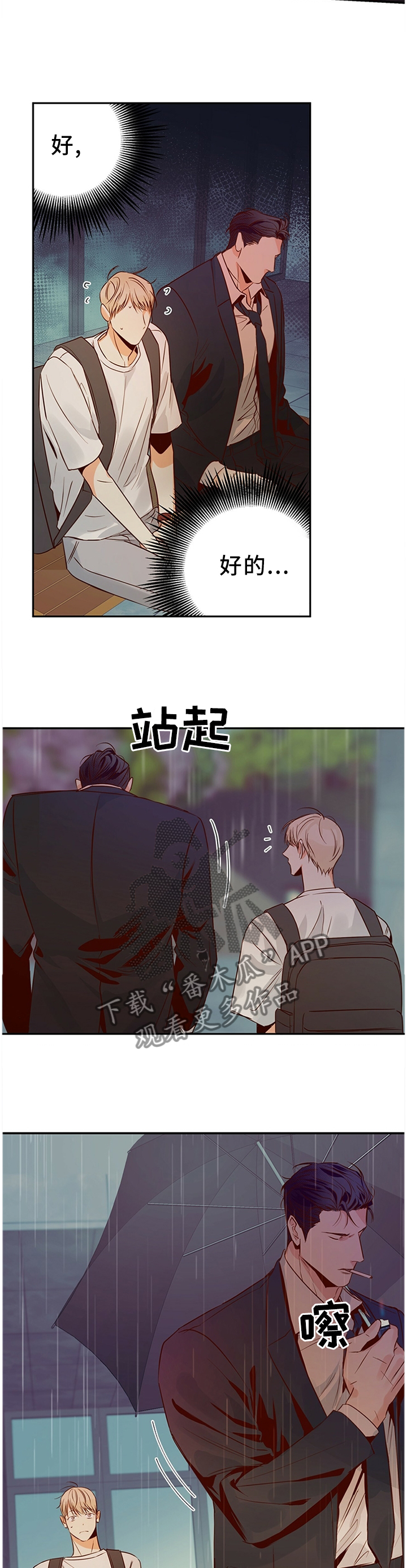 危险便利店的大叔在哪看漫画,第36章：跟我走3图