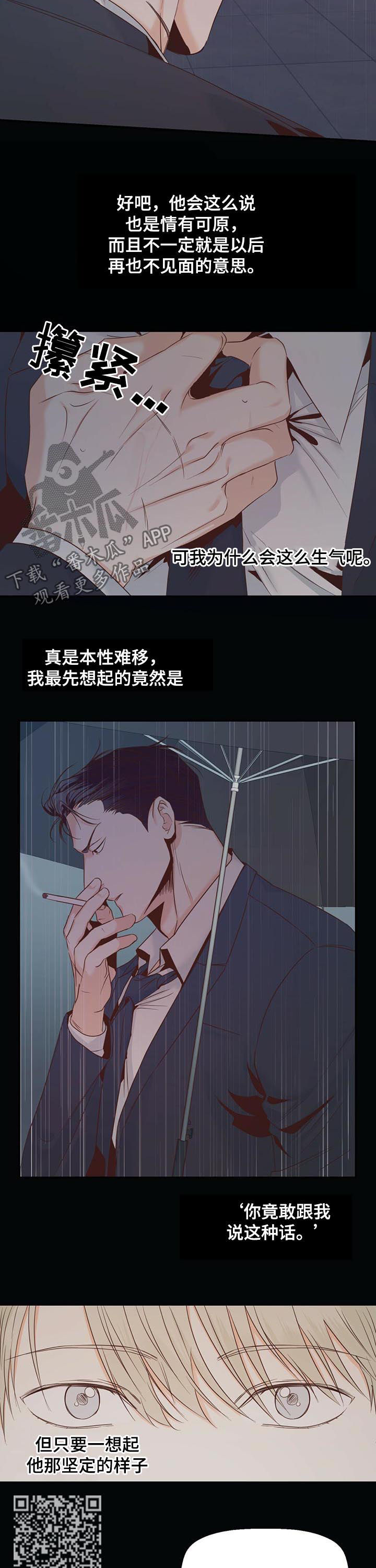 危险便利店类型漫画,第46章：好像喜欢上你了4图