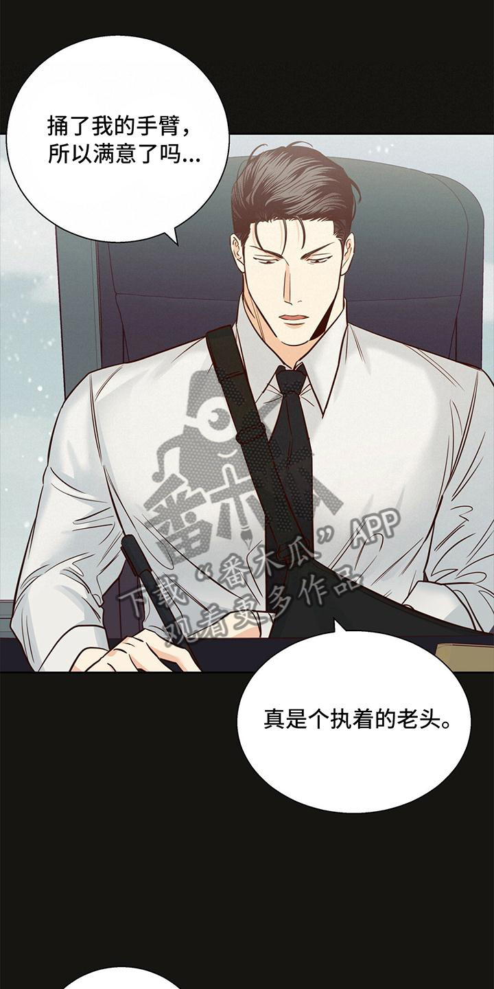 爱火难酎43话乖乖听主人的话漫画,第141章：【第三季】回忆4图