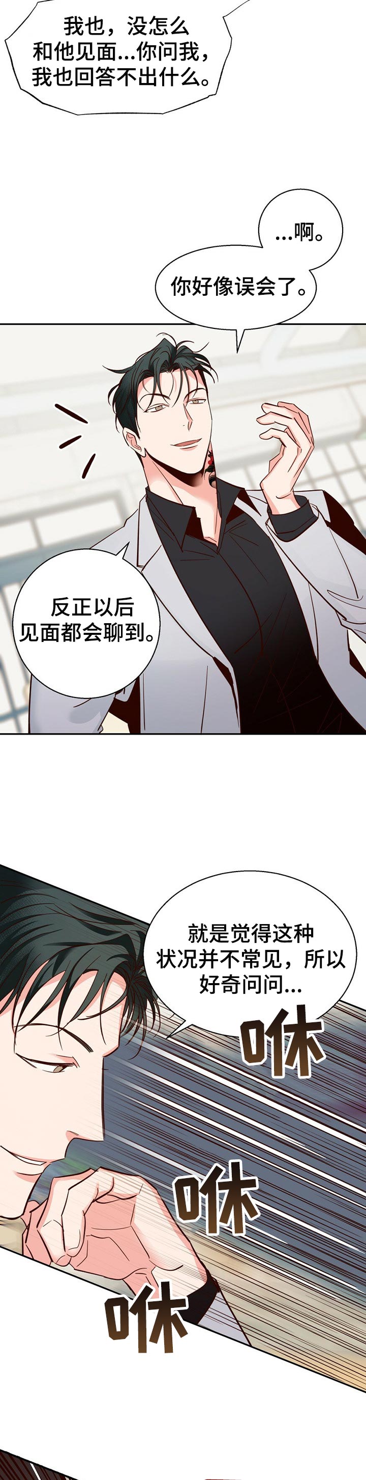 危险便利店类型漫画,第62章：【第二季】重新了解3图