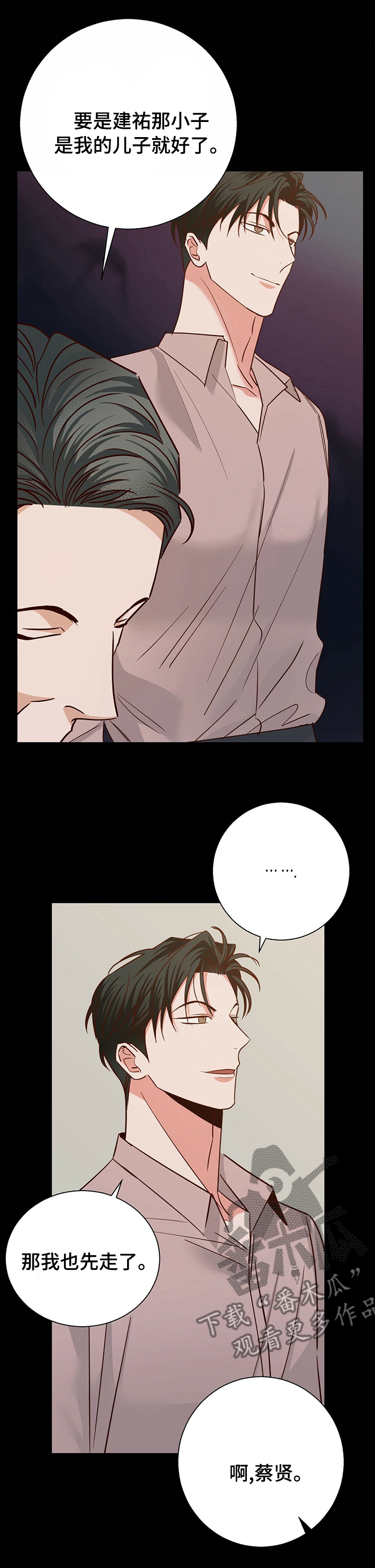 危险便利店的大叔漫画,第90章：【第二季】好久不见4图