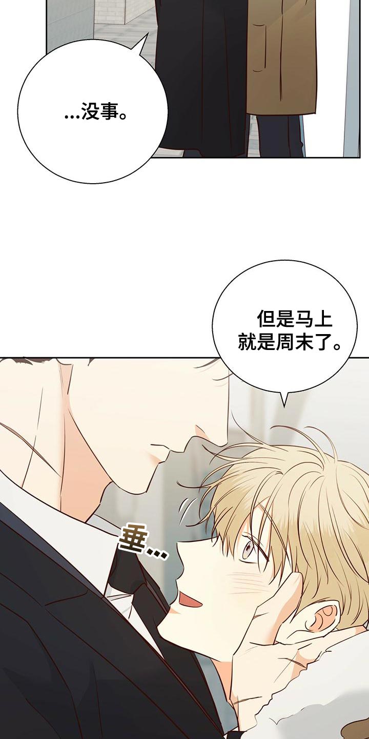 《危险便利店》动画版漫画,第166章：【第三季】不开心了3图