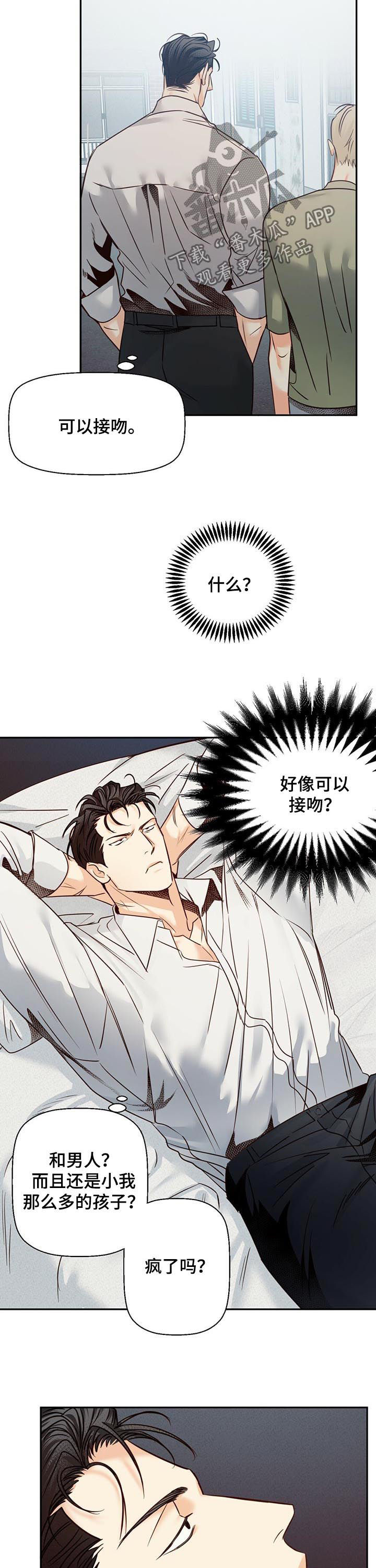 危险便利店的大叔漫画,第51章：【番外】试一次5图
