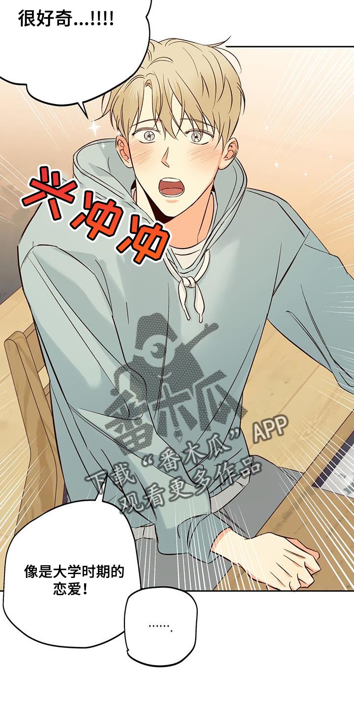 《危险便利店》动画版漫画,第182章：【番外】好奇5图