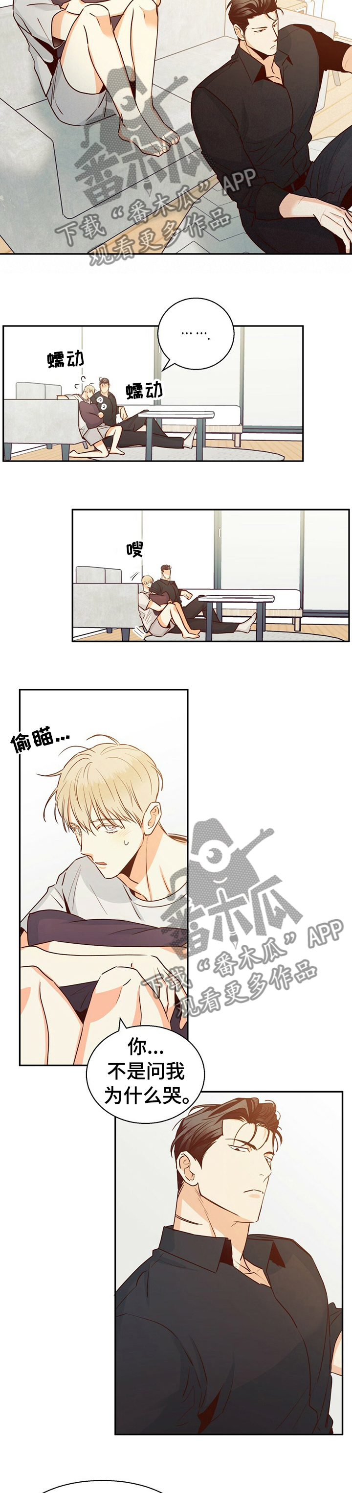 危险便利店漫画,第57章：【第二季】一年的时间4图