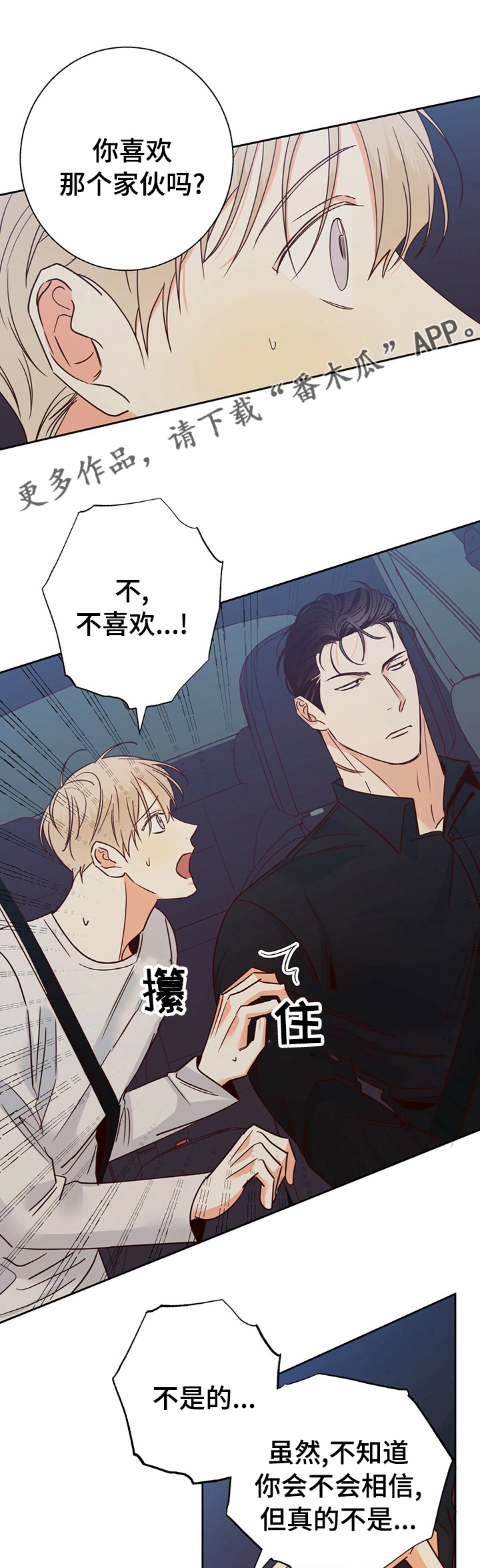 危险便利店漫画什么时候更新漫画,第102章：【第二季】对不起1图