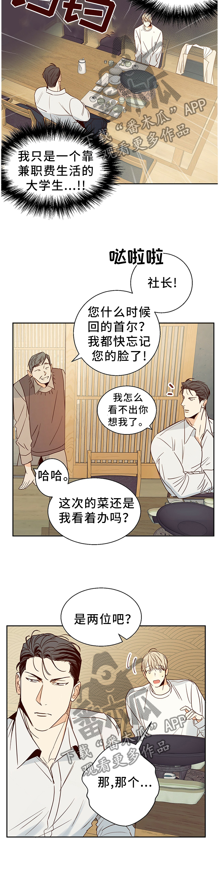 危险便利店的大叔漫画,第26章：换一家餐厅3图