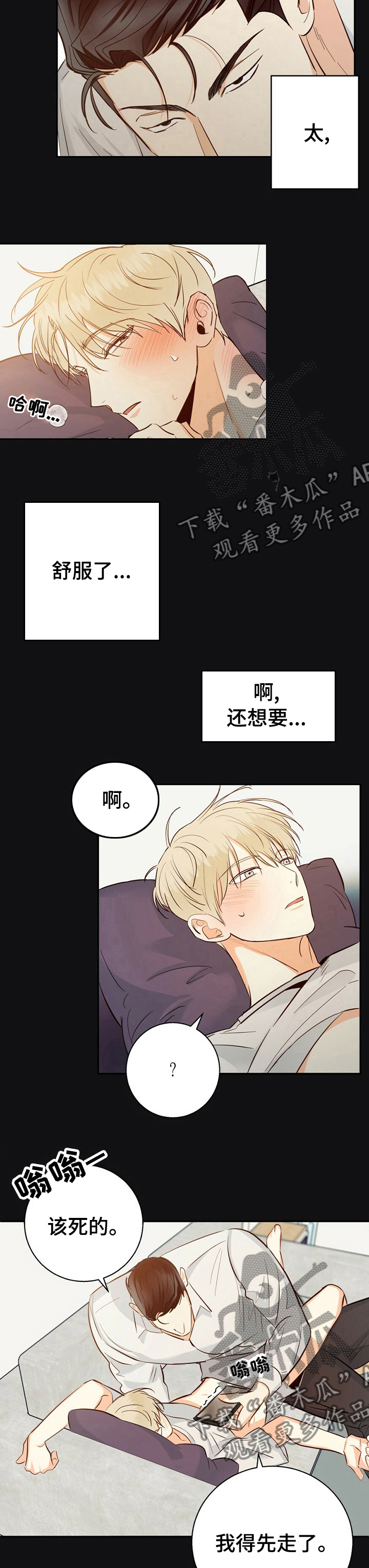 危险便利店类型漫画,第54章：【第二季】发烧了吗3图