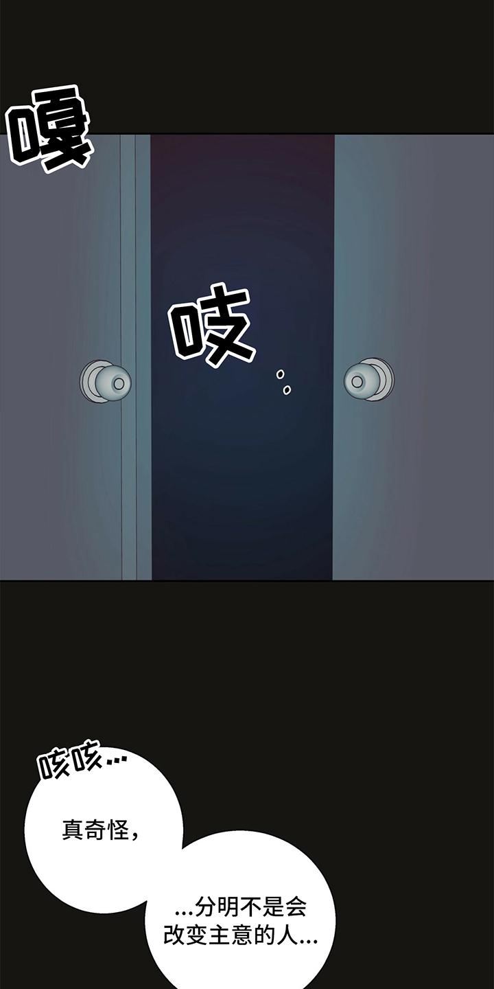危险便利店简介漫画,第139章：【第三季】放过5图