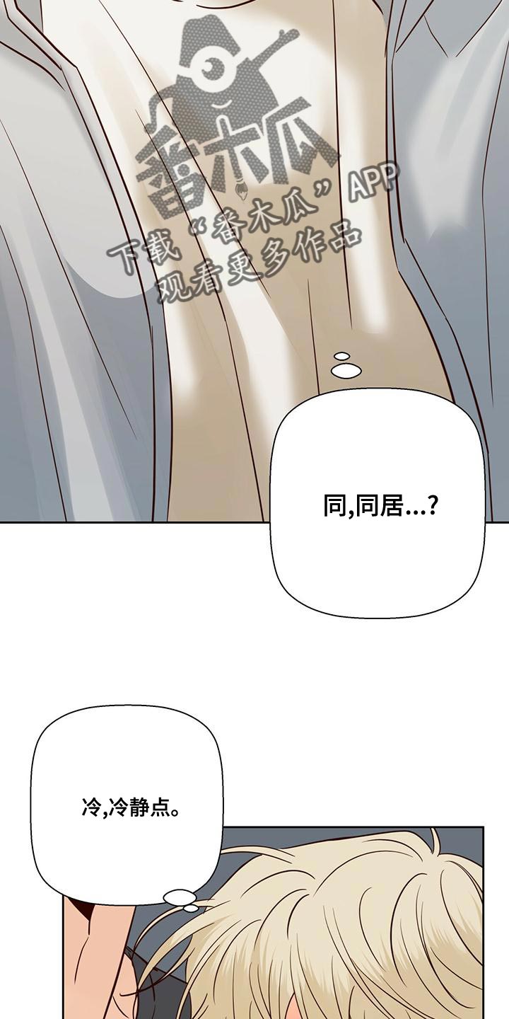危险便利店百度云漫画,第169章：【第三季】敬语2图