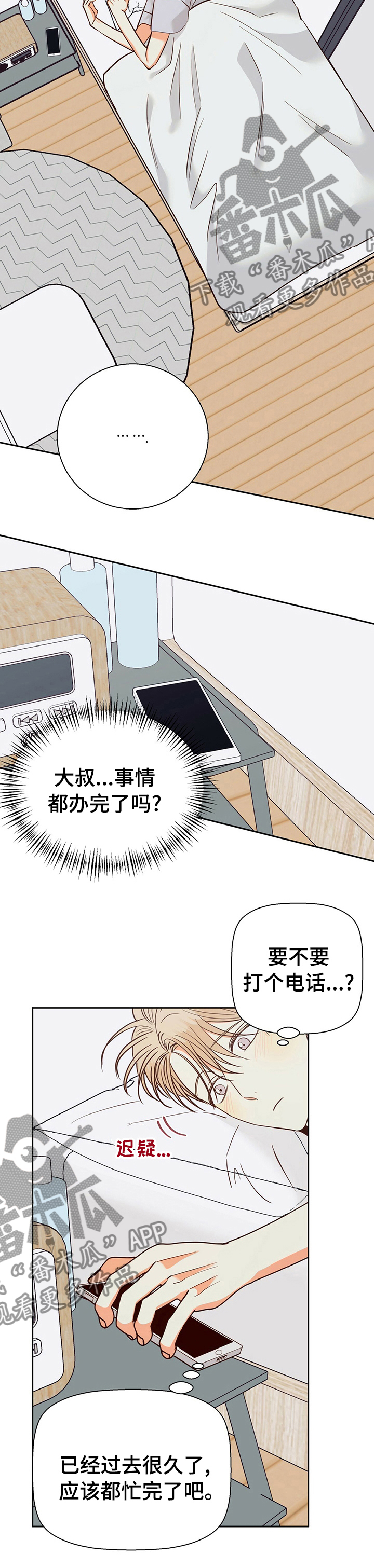 危险便利店漫画下拉式酷漫屋漫画,第92章：【第二季】好想他3图
