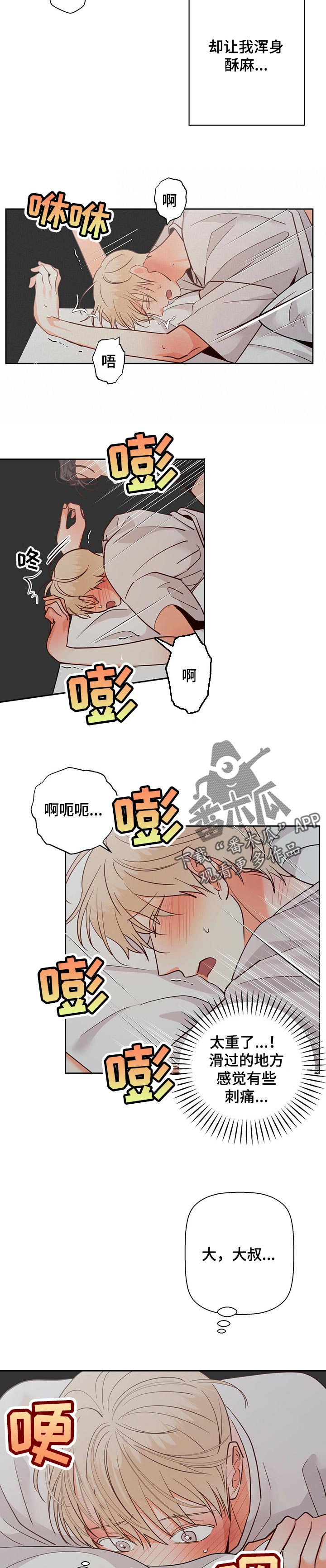 《危险便利店》动画版漫画,第73章：【第二季】故意4图