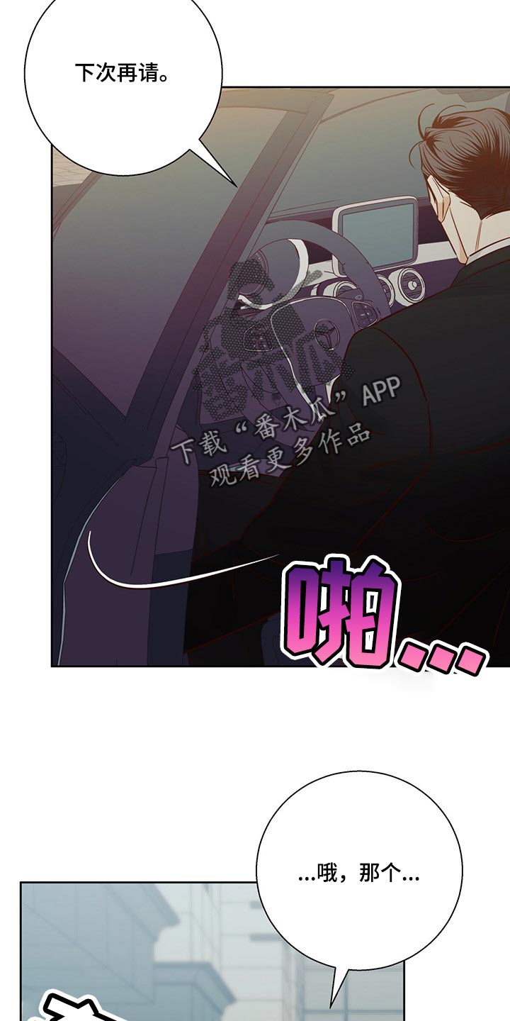 《危险便利店》动画版漫画,第130章：【第三季】忘了一件事4图