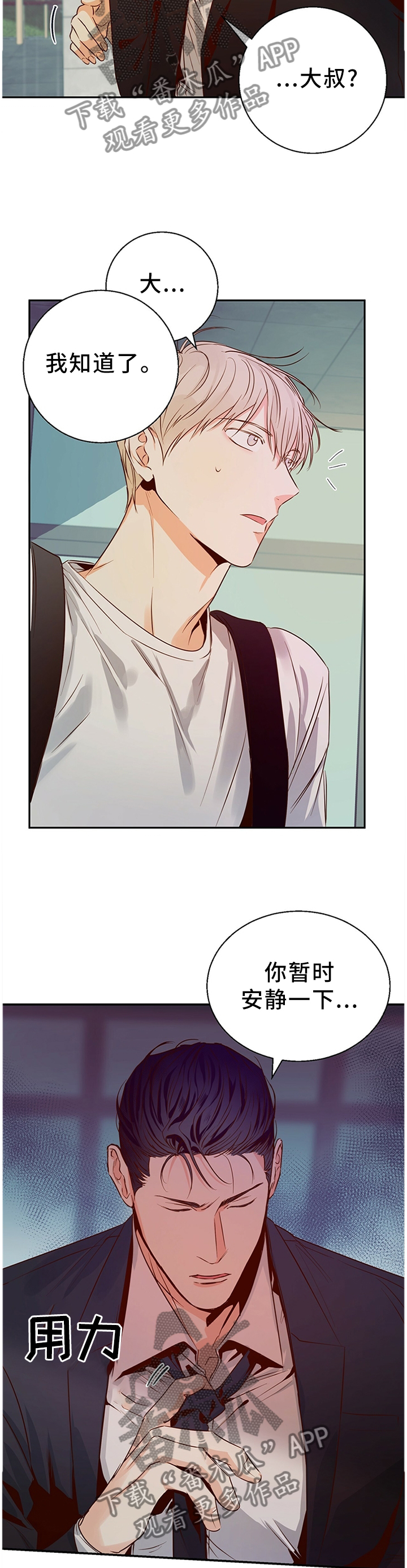 危险便利店的大叔在哪看漫画,第36章：跟我走2图
