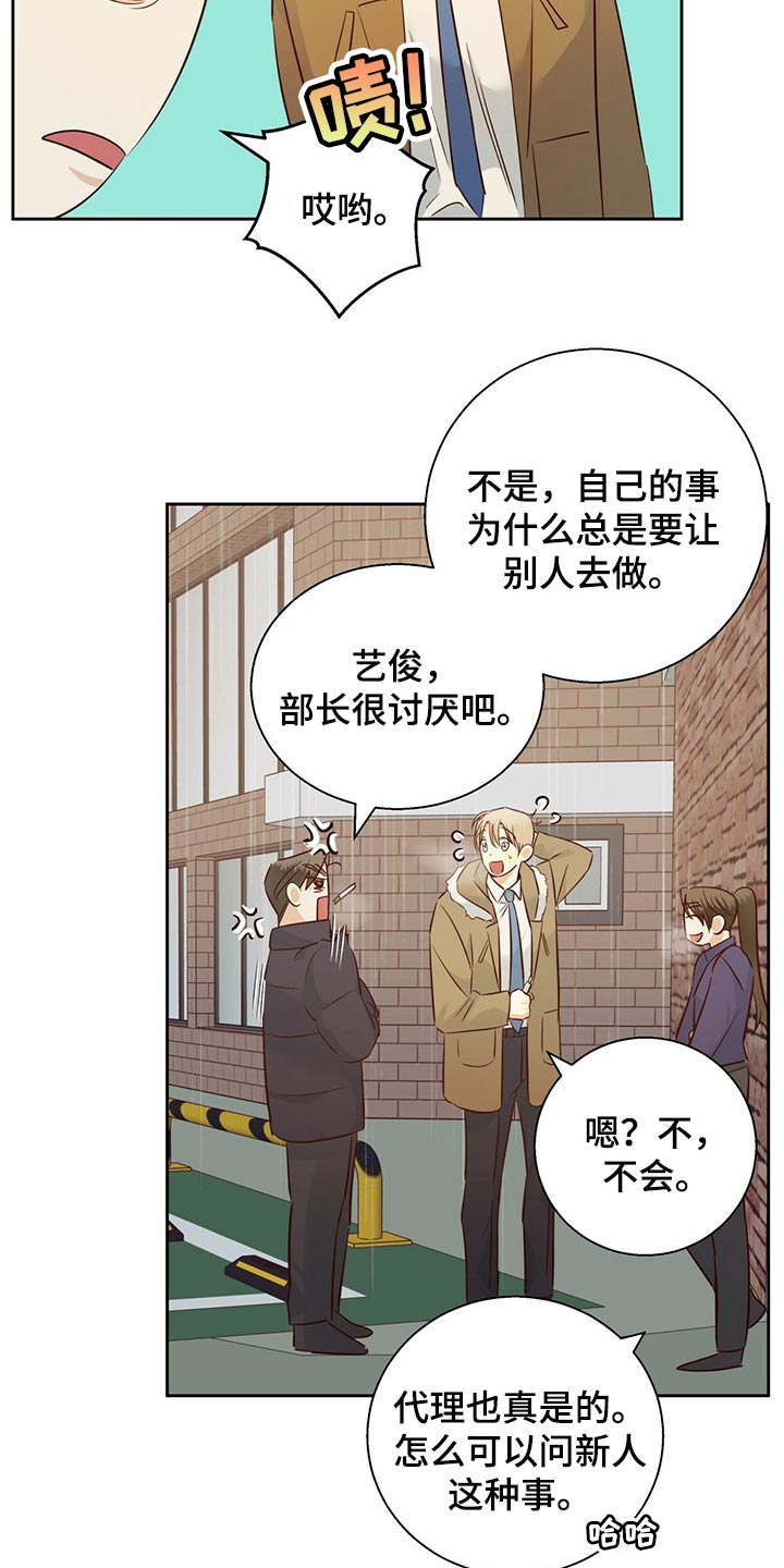 危险便利店漫画,第119章：【第三季】无法忘记的某人3图