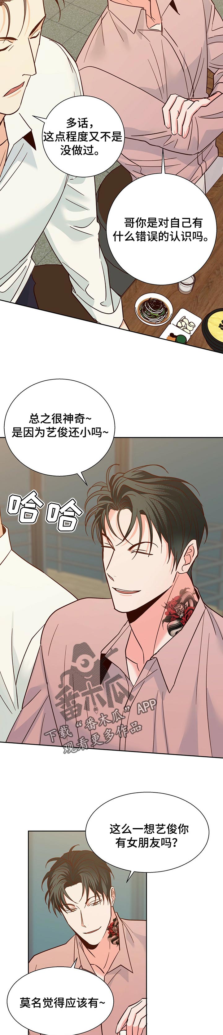 危险便利店漫画免费下拉漫画,第84章：【第二季】新奇的脑回路3图