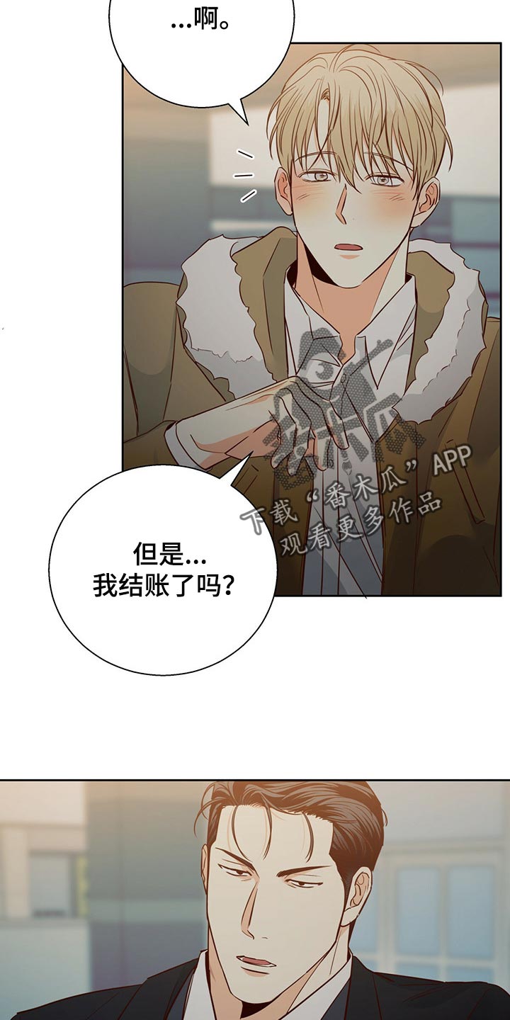 《危险便利店》动画版漫画,第130章：【第三季】忘了一件事2图