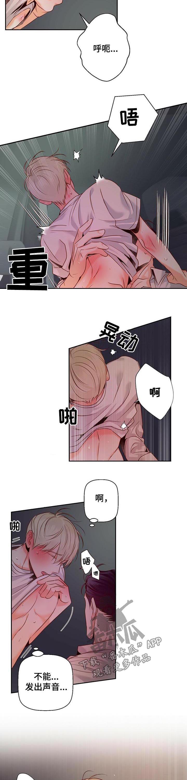 危险便利店漫画,第44章：没有抵抗力2图