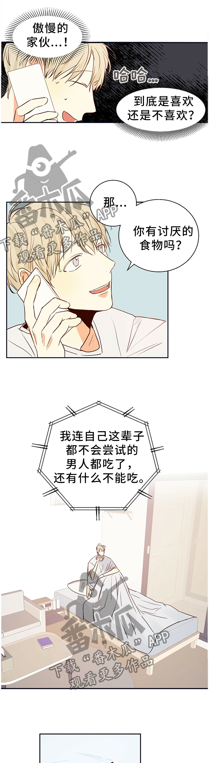 危险便利店的大叔在哪看漫画,第24章：6点吃饭5图