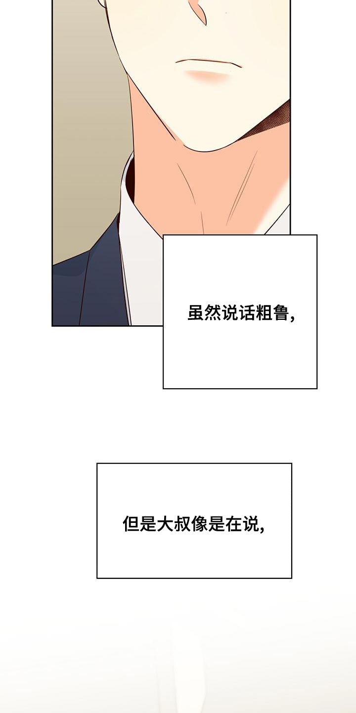 危险便利店漫画,第172章：【第三季】这有什么难的5图