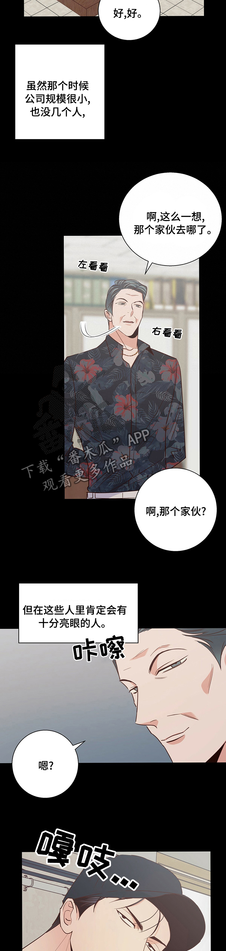 危险便利店头像漫画,第88章：【第二季】自己想2图