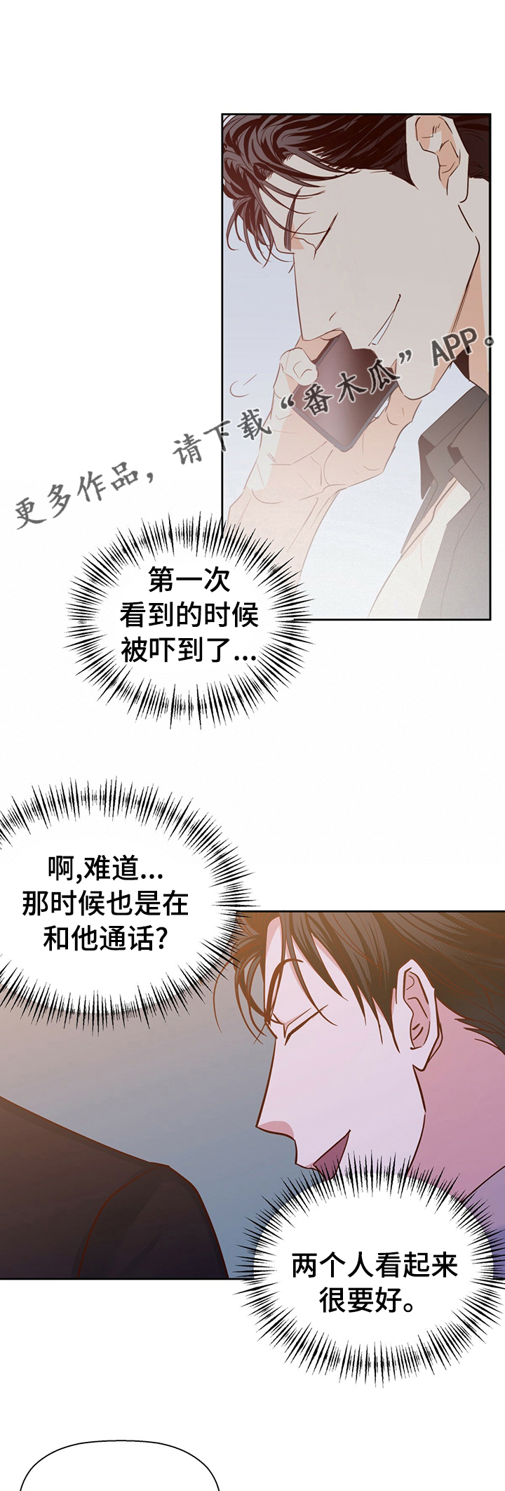 危险便利店的大叔漫画,第86章：【第二季】你先走吧1图