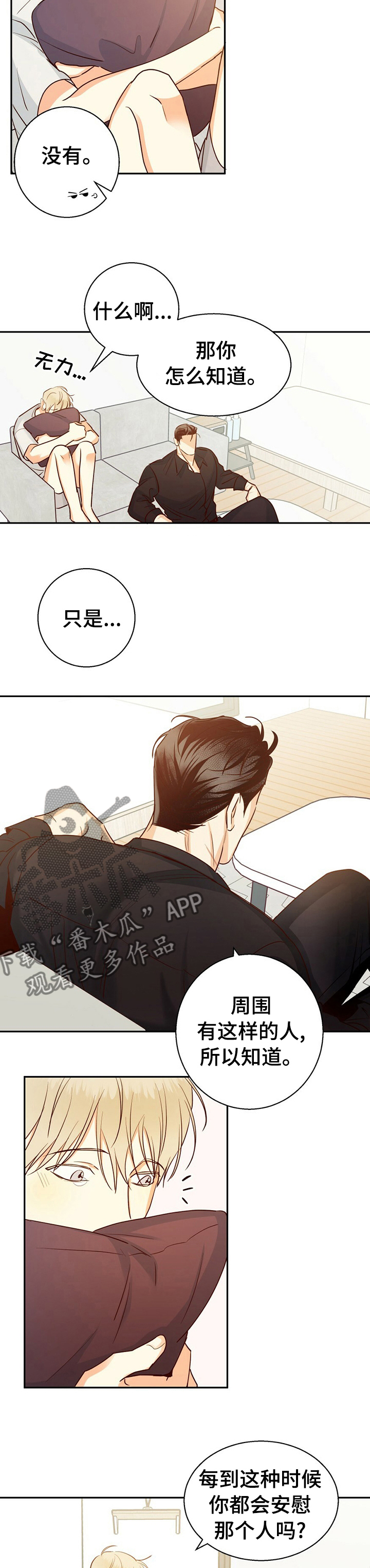 危险便利店漫画,第57章：【第二季】一年的时间2图