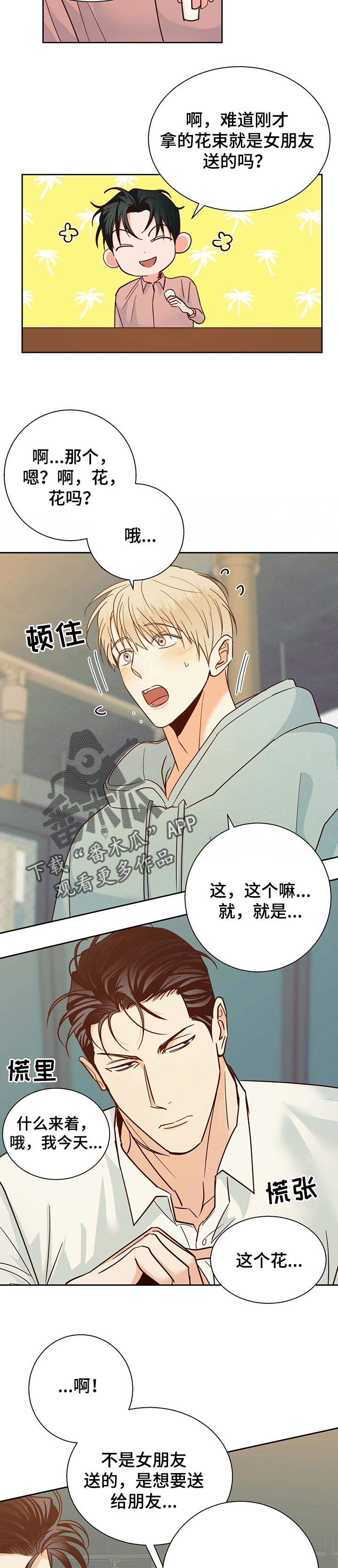 危险便利店漫画免费下拉漫画,第84章：【第二季】新奇的脑回路4图