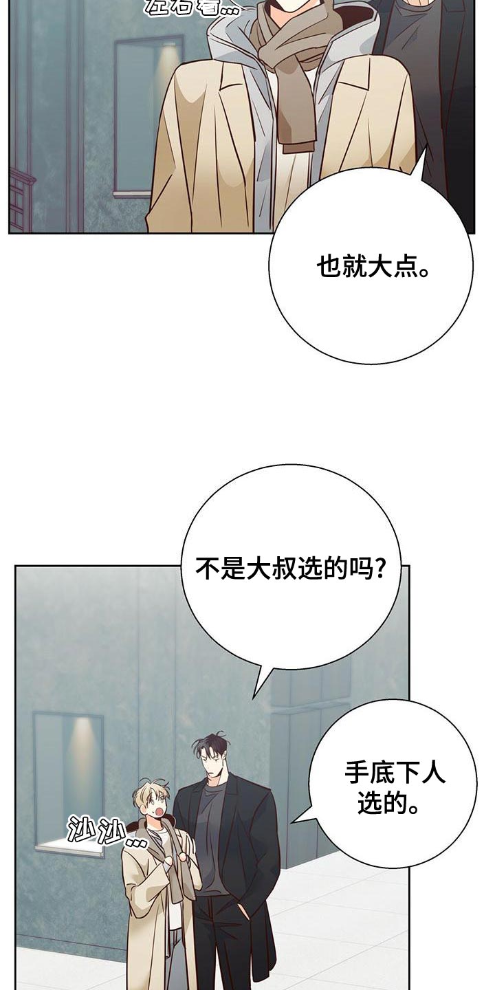 危险便利店漫画在线观看漫画,第168章：【第三季】想和你一起生活3图