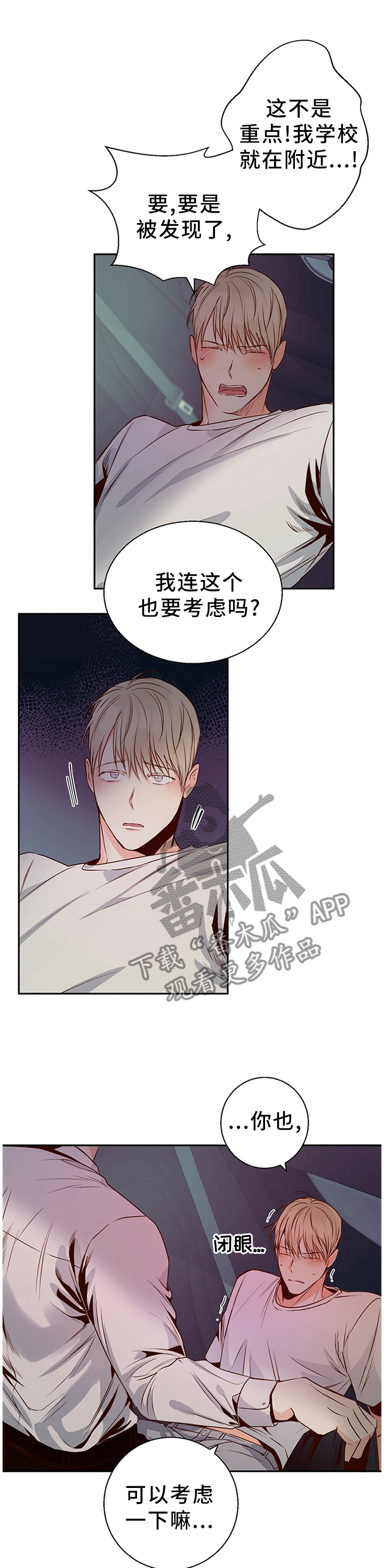 危险便利店第一季漫画,第37章：遵守约定1图