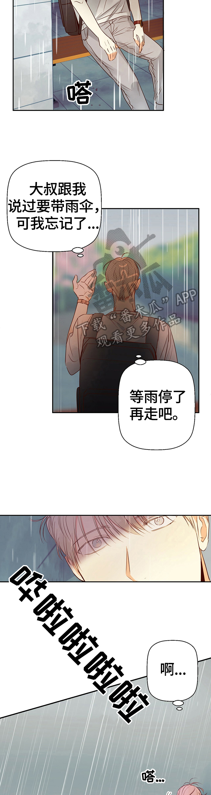 危险便利店第一季漫画,第34章：来电4图